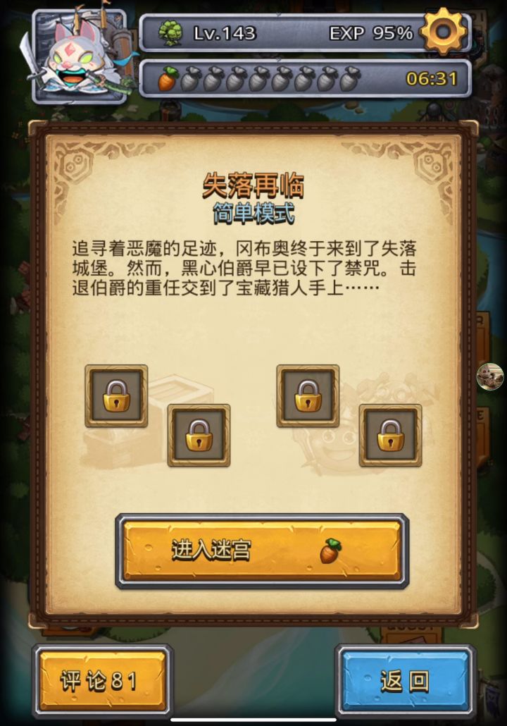 【爱情保卫战】 失落再临速刷截图