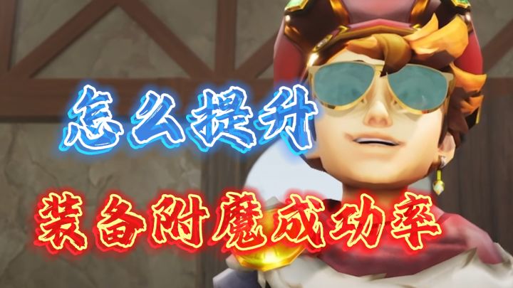 一条视频带你了解装备附魔及符文对应《传奇商店》截图