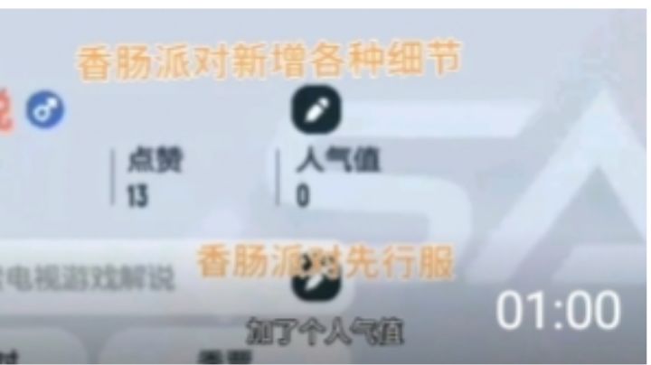 香肠派对:先行服增加各种细节截图
