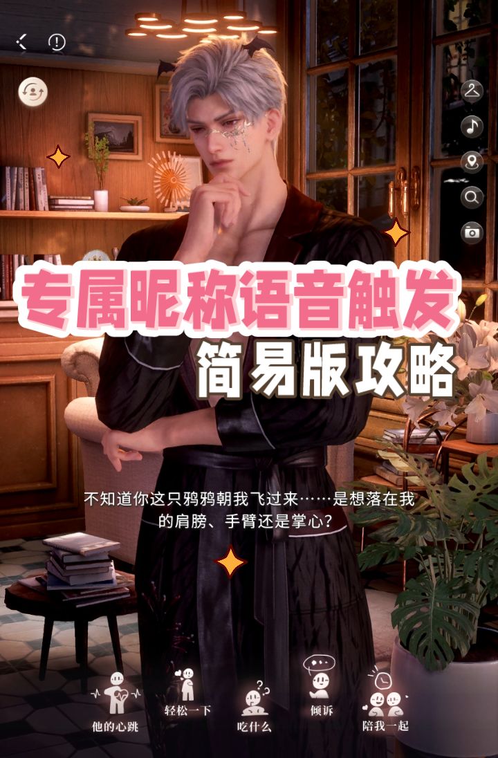 咳咳,这是一期隐藏昵称语音触发攻略…截图
