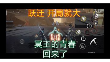 跃迁后 无奶冥王:爷的青春回来了1.4版本攻略