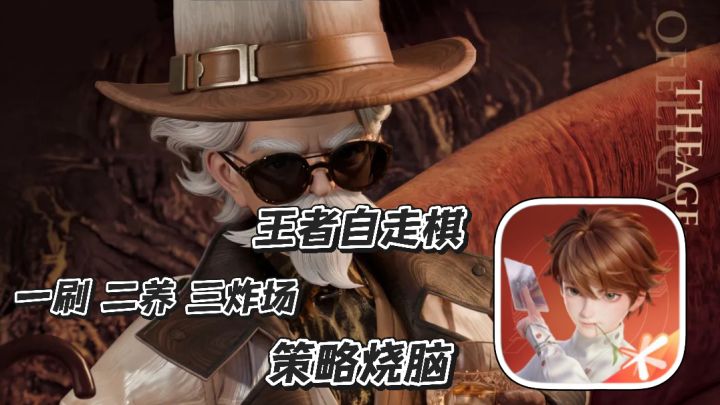 王者万象棋：王者自走棋 一刷二养三炸场 策略烧脑 拿限时点券截图