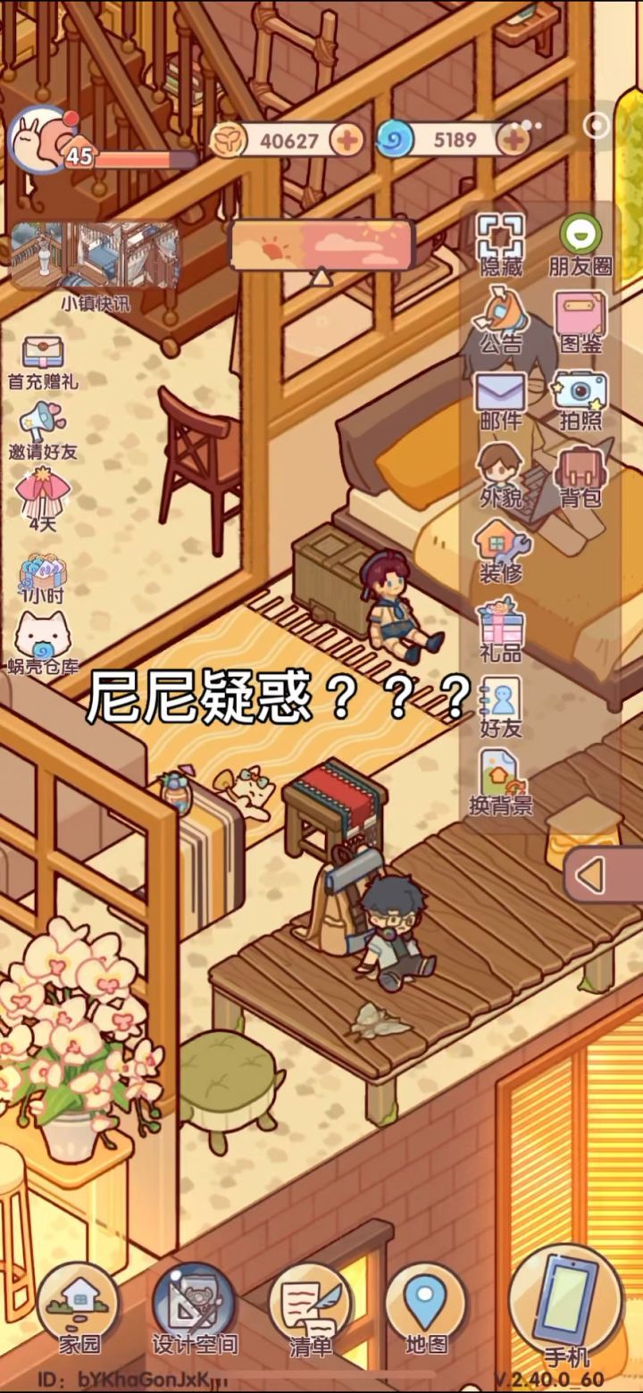 尼尼大惊!截图