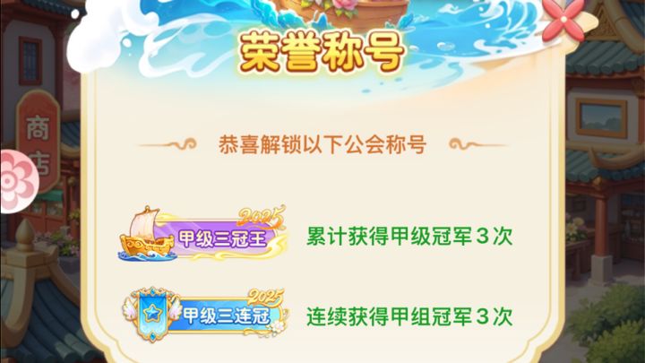 公会甲级三连冠,策划很狗!付出和得到不成正比,不玩公会赛了截图