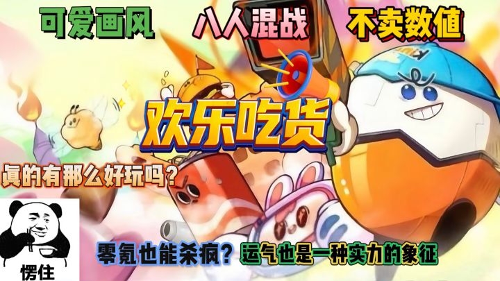 上班摸鱼必备游戏❗️零食整活斗蛐蛐应有尽有，零氪也能乱杀截图