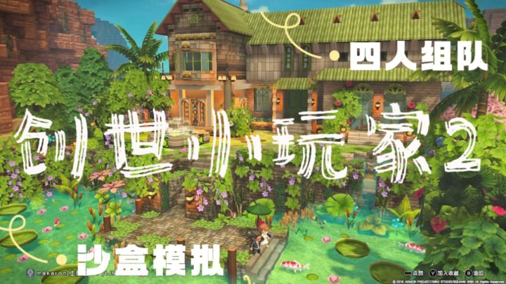 收集“建造者之心”!《创世小玩家2》重建世界超治愈!截图