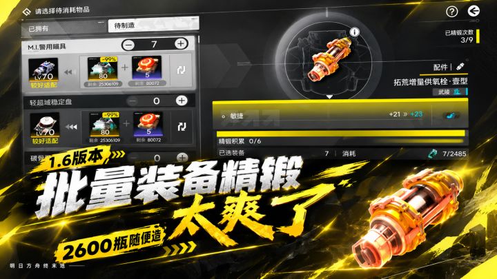 1.6版本批量装备精锻太爽了,2600瓶随便造截图