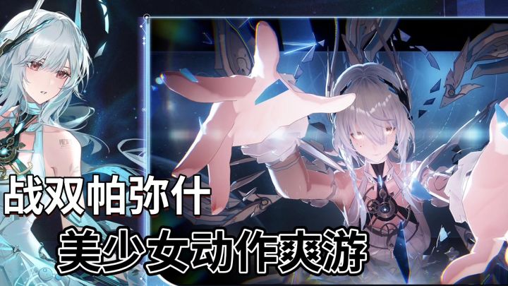 战双帕弥什:美少女动作爽游❗打斗丝滑流畅太爽了截图