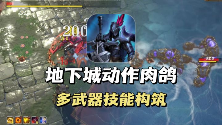 地下城3D肉鸽,多武器技能切换,全手动战斗💦截图