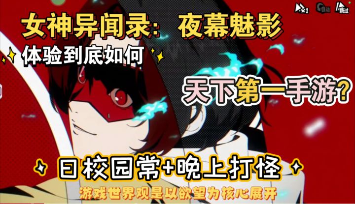 白天校园日常,晚上化身怪盗勇闯异世界。什么游戏这么刺激?截图