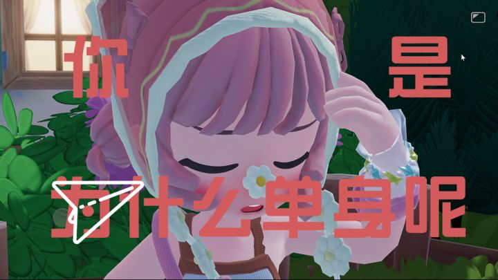 什么?!你还一个人在玩心动小镇截图