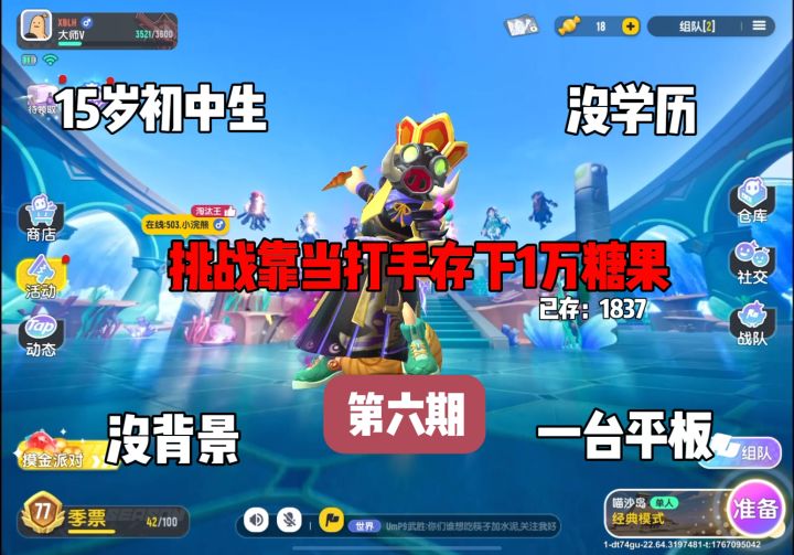 10年小伙,挑战一台平板挑战攒够10000糖果第六期!截图