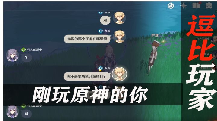 刚入坑原神的那些《糗事》你还记得多少#游戏喜剧人#截图