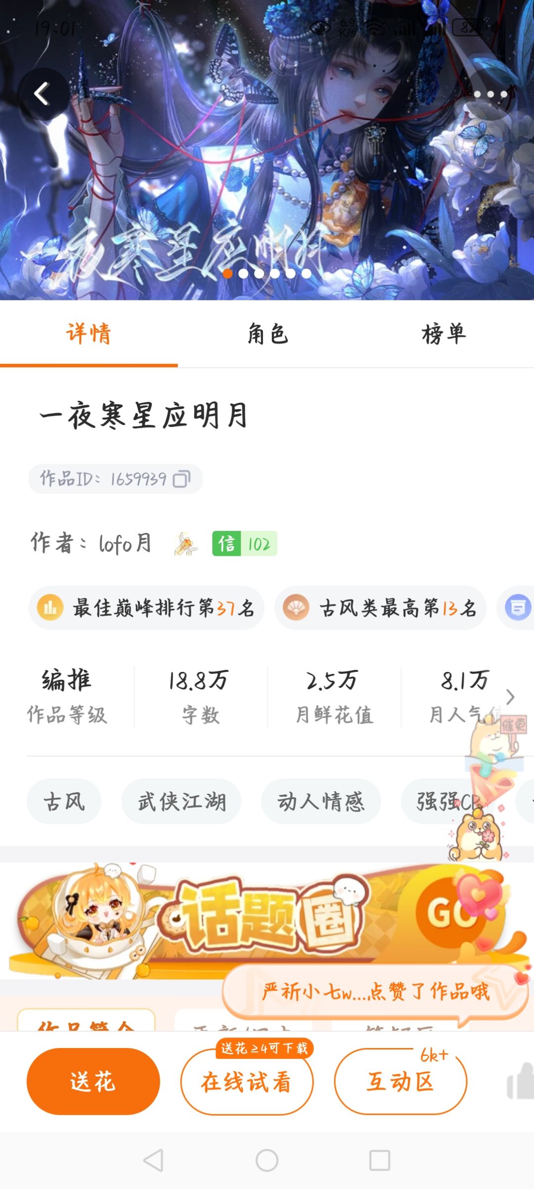 3.1橙光游戏推荐三月分享一夜寒星应明月1截图