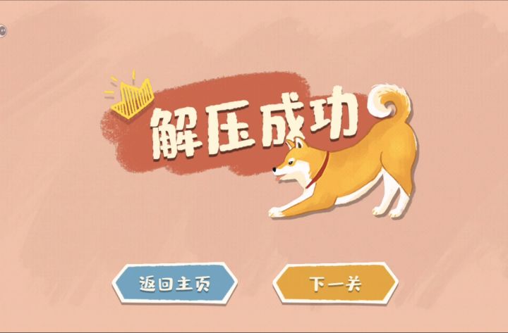 沉浸式整理收纳截图