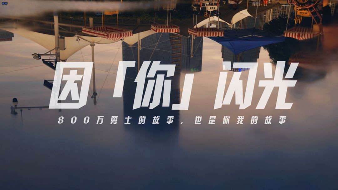 【DNF手游玩家纪录片】因「你」闪光，这是800万勇士的故事截图