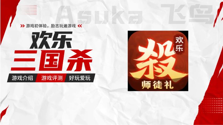当欢乐三国杀走斗地主风格是什么体验,几十m的三国杀你见过吗截图