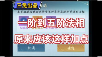 【问剑长生】法相怎么加点？新手攻略