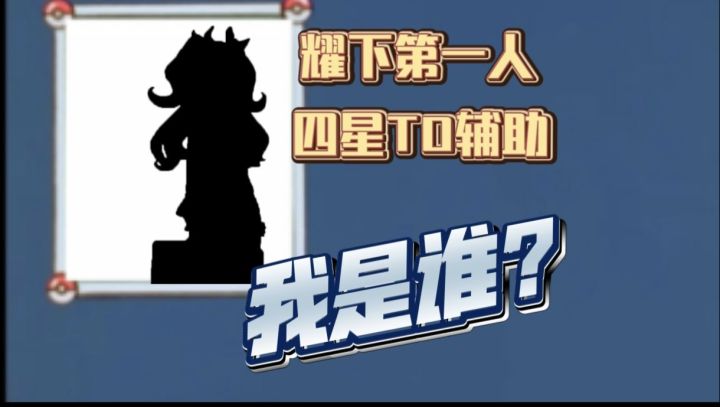 《绝区零》四星T0辅助,最值得练的四星角色截图
