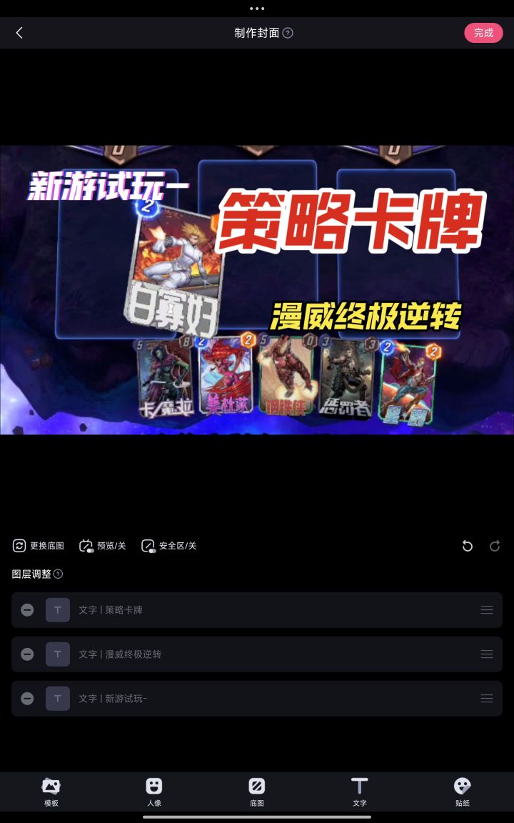 ［新游试玩］漫威爱好者读音！策略卡牌游戏漫威终极逆转试玩！截图