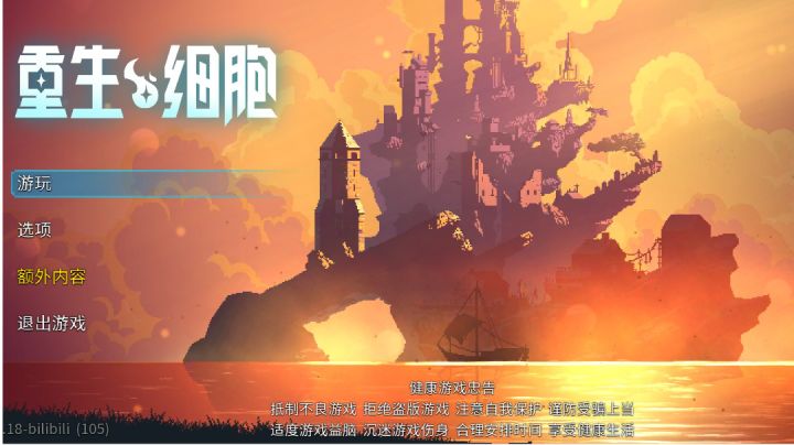 硬汉版重生细胞#像素世界大冒险#截图