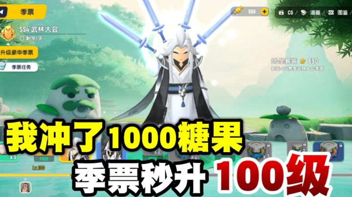 最后一天!我充了1000糖果,季票秒升100级截图