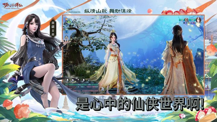 《梦幻新诛仙》还你一个仙侠梦 ！截图