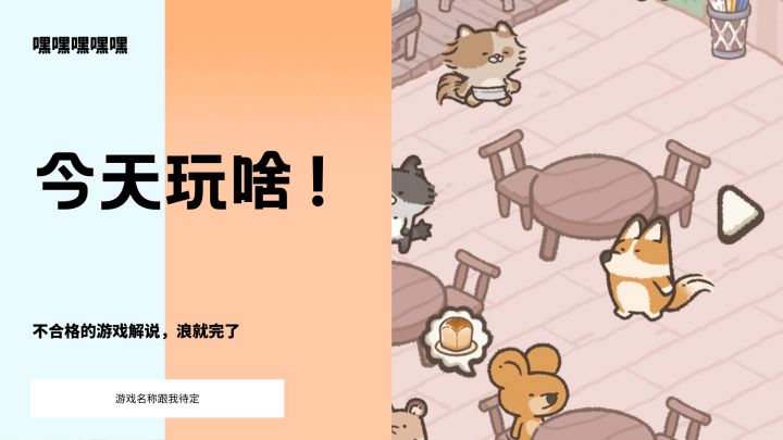 猫猫可以作甜品啦截图