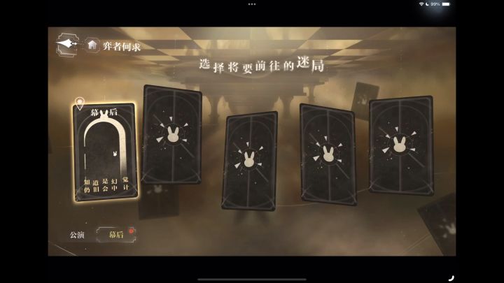 岁岁共今朝/柏源生日活动-奕者何求-幕后迷宫一视频截图