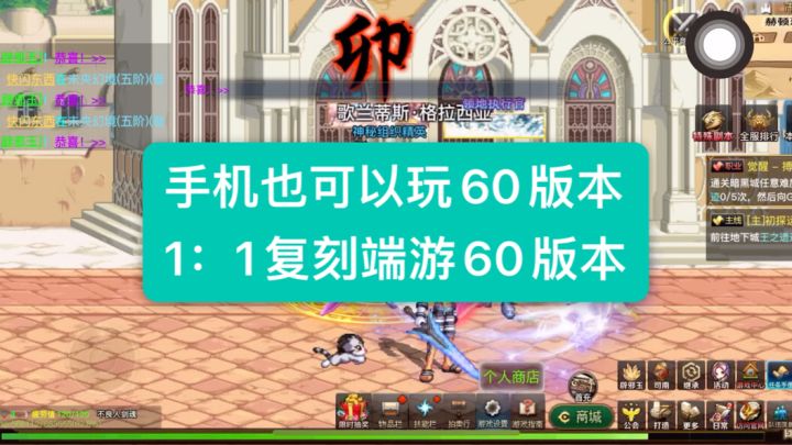 DNF60手游,复刻端游截图