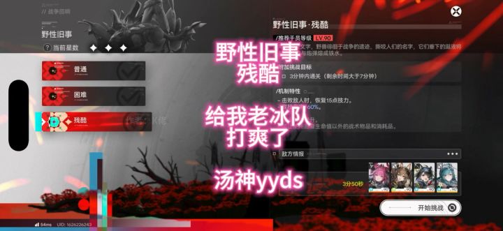 野性旧事残酷,给我老冰队打爽了,汤神yyds截图