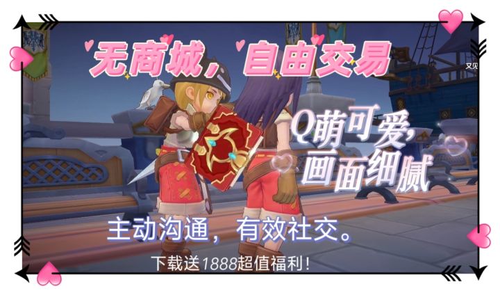 无商城,自由交易,下载送1888超值福利!截图