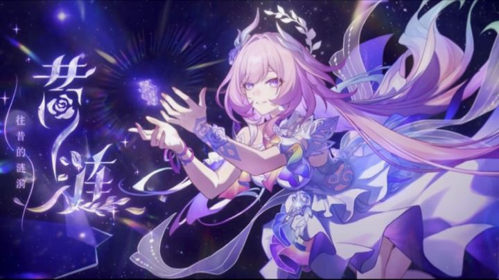 《崩坏:星穹铁道》昔涟抽卡动画截图