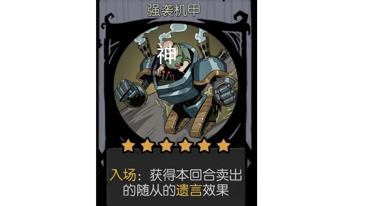强袭机甲,亡语滴神截图