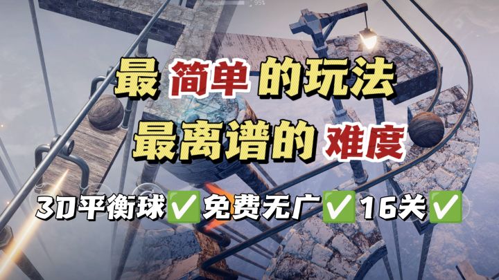 童年阴影回来了‼️还更难了💦截图