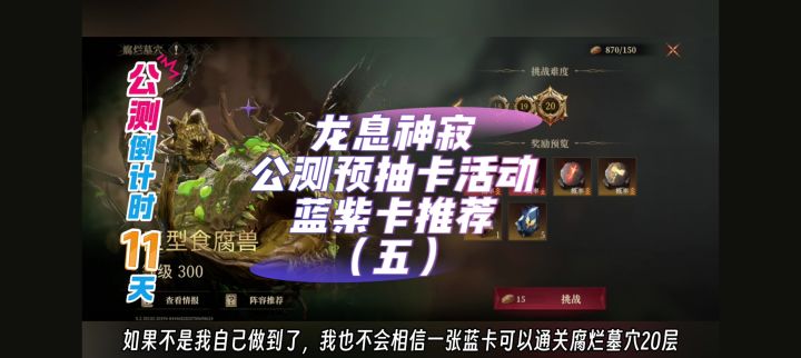 龙息神寂公测倒计时，一张蓝卡就能通关顶级副本截图