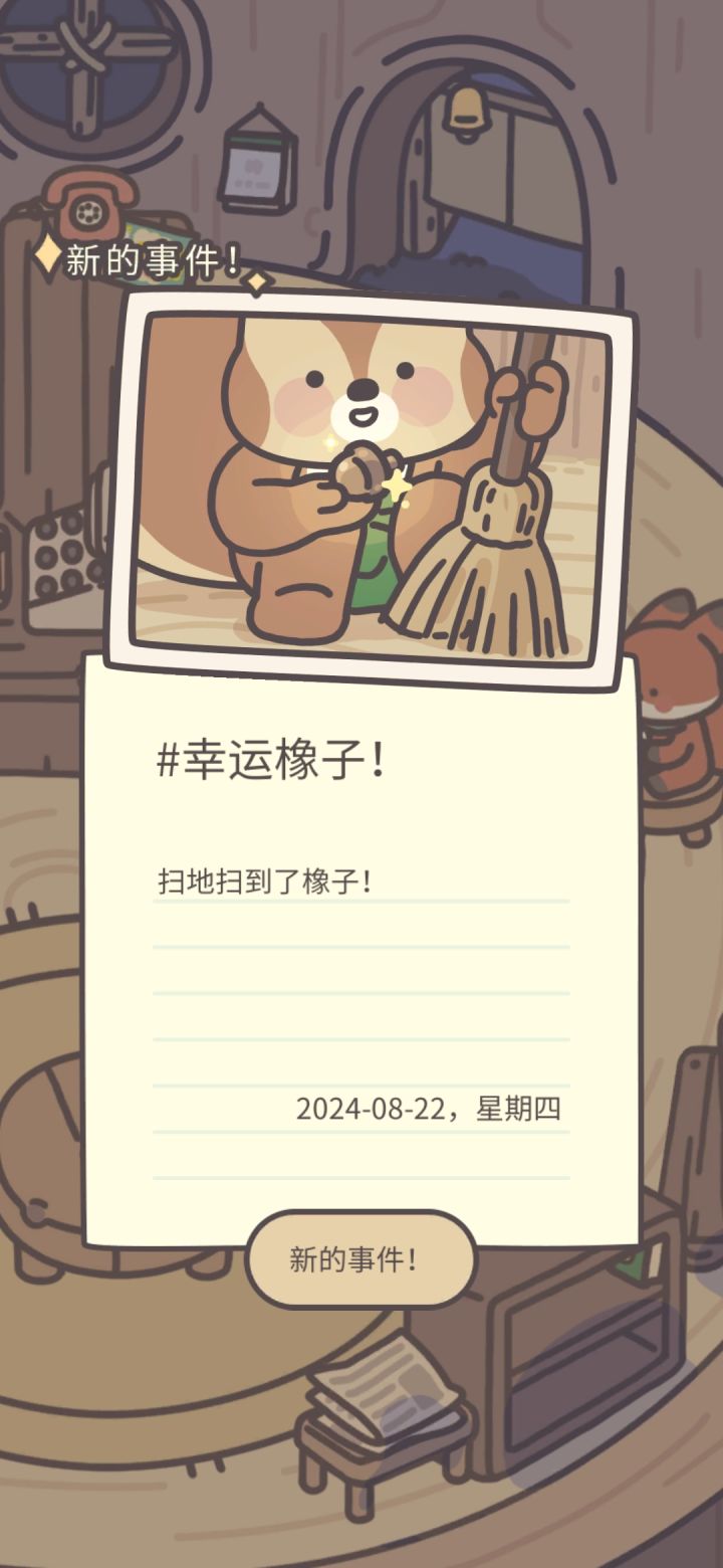 橡子屋彩蛋（视频版）截图