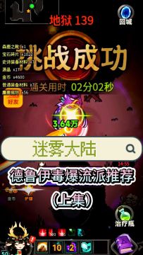 德鲁伊毒爆流派推荐（上集）