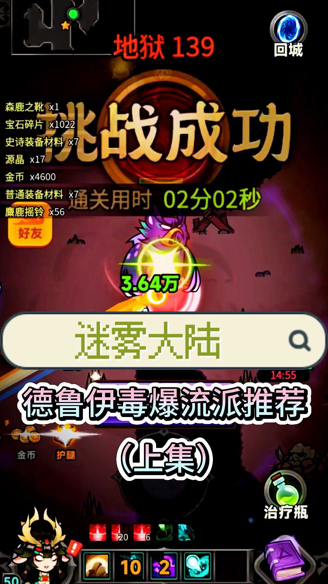 德鲁伊毒爆流派推荐（上集）截图
