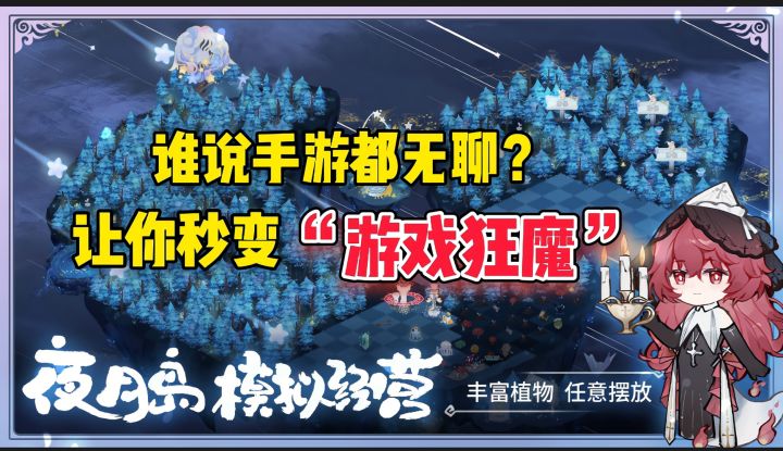 爆肝这款小众手游《奇幻森林岛》,我竟发现了新大陆!截图