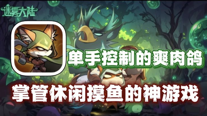 最适合上班的游戏🔥单手控制的肉鸽爽游!简洁玩法休闲度拉满截图