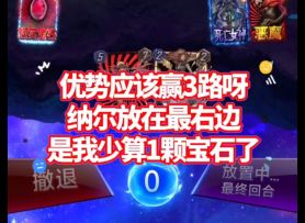 漫威终极逆转S14：堕落灭霸！你优势应该去抢3路的！