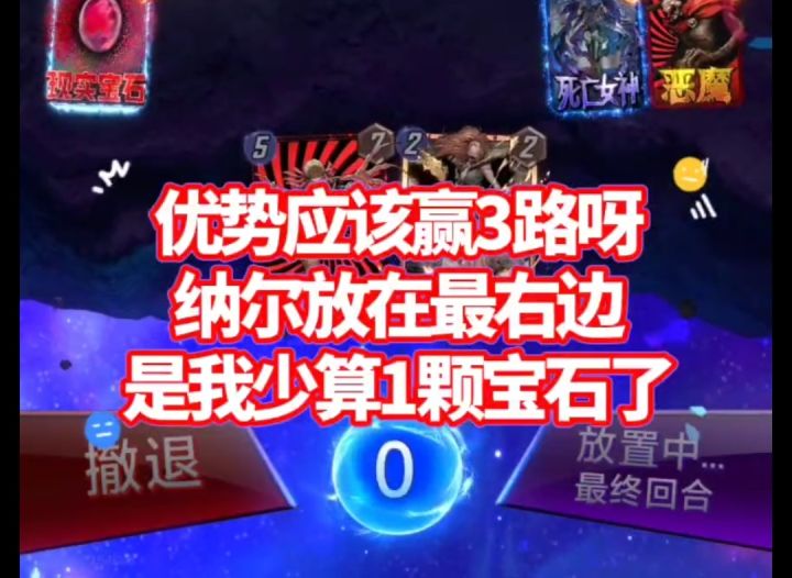 漫威终极逆转S14:堕落灭霸!你优势应该去抢3路的!截图