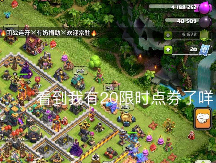 [部落冲突COC/国服]如何免费获得限时点券和使用指南截图