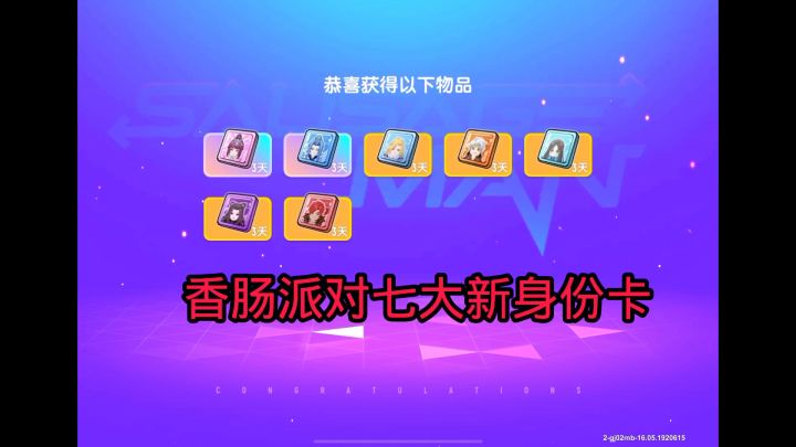 七大新身份卡 #香肠派对六周年 #香肠派对斗罗大陆联动 #香肠派对米多截图