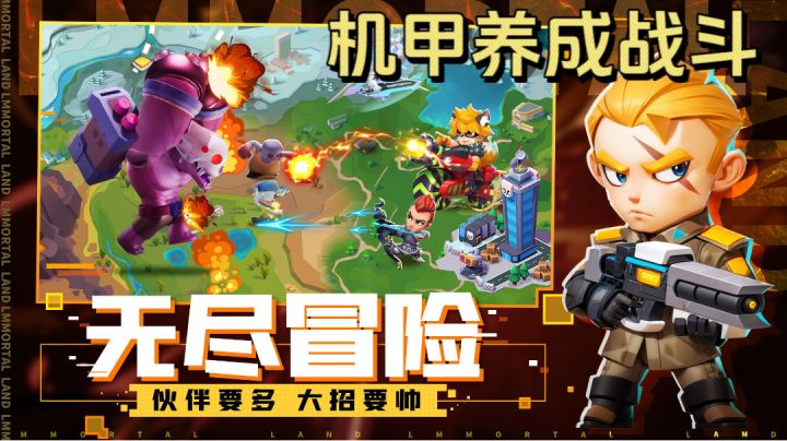 加入不朽大陆,对抗核污染生化怪物!截图