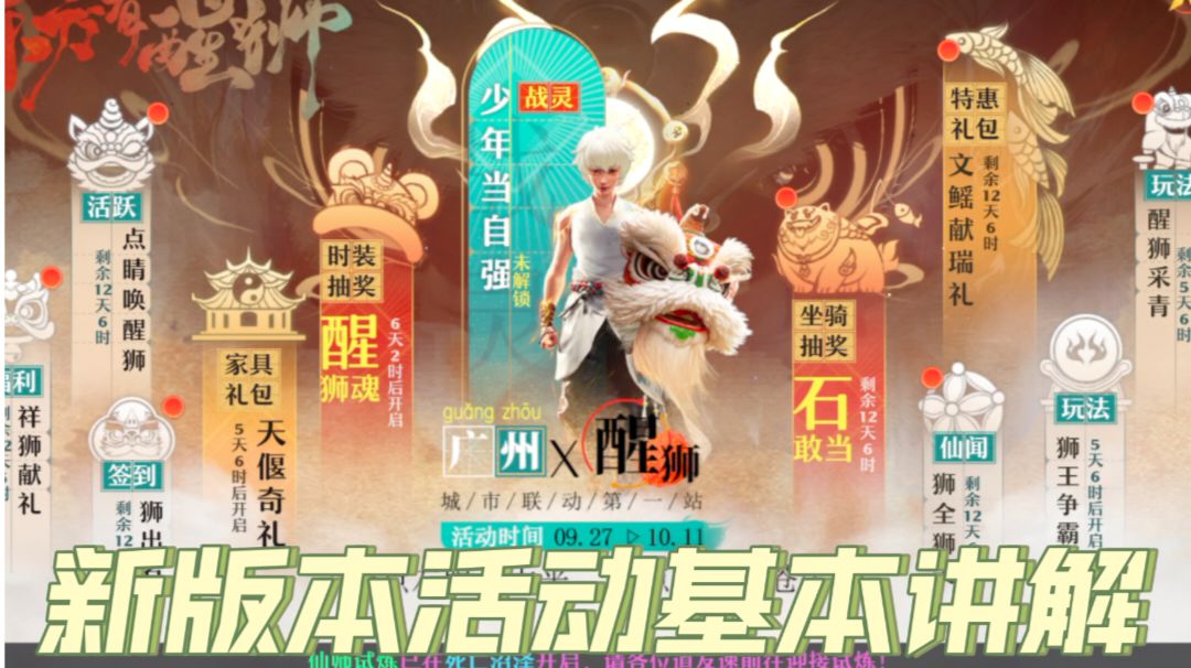 ［梦幻新诛仙］新版本东方有醒狮活动介绍！截图