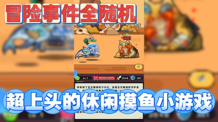 肉鸽冒险+随机事件🔥超上头休闲摸鱼小游戏❗️截图