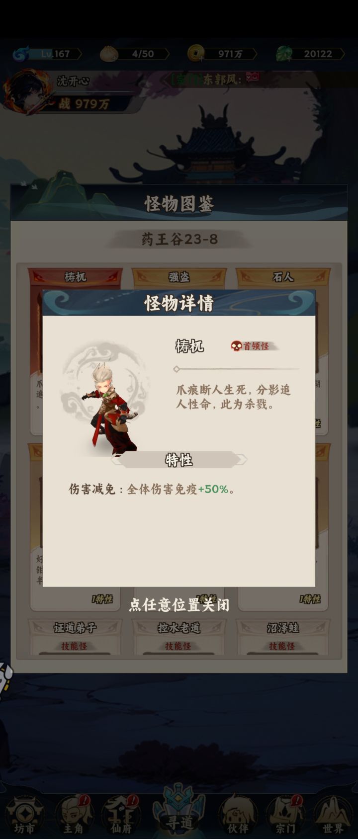 先贴一个更新前的23-8关BOSS截图