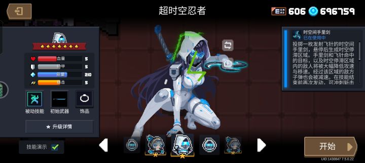 超时空忍者截图